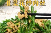 韭菜花的春日美味（探秘韭菜花的生长周期与食用方式）