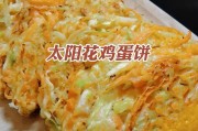 探究太阳花的食用价值（太阳花的营养成分及烹饪方法）