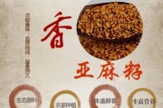 探究胡麻籽的营养价值与多种功效（了解胡麻籽的健康好处，从此把握健康饮食质量）