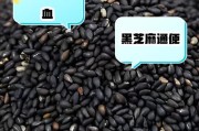 黑芝麻发芽了能吃吗？解读黑芝麻的营养价值与食用方法（探究黑芝麻发芽的好处、吃法及搭配技巧）